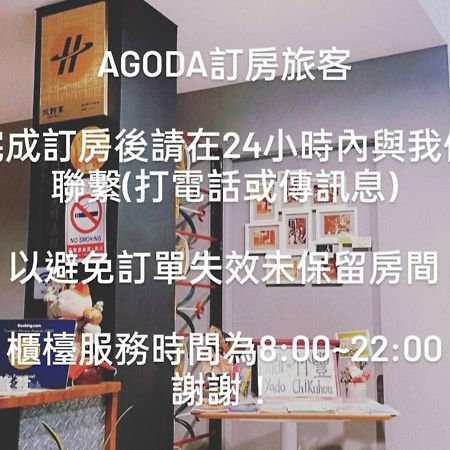 竹南 竹丰旅社酒店 外观 照片